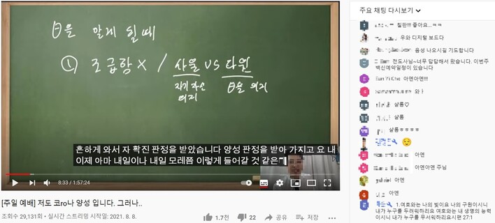 대규모 대면예배를 한 뒤 집단감염이 발생한 서초구 하나님 얼굴 구하는 교회의 한 목회자가 8일 방역당국의 교회 운영중단 조치가 내려진 뒤 실시간 방송으로 설교하고 있다. 이 목회자는 이날 방송 시작 전 코로나19 양성 판정을 받았다. ‘FTNER’ 방송 화면 갈무리