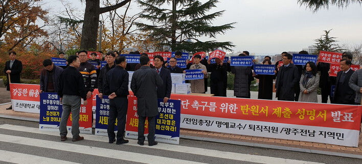 25일 광주 조선대학교 현관 앞에서 교수평의회·직원노동조합·학생회 등이 연 ‘강동완 전 총장 복귀 반대를 위한 탄원서 제출’ 기자회견에서 대학 관계자들과 학부모들이 강 총장 거취를 놓고 언쟁을 벌이고 있다.