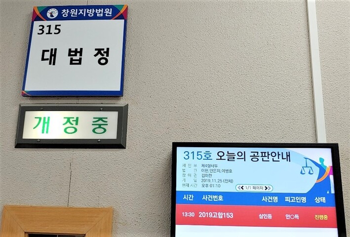 ‘진주 아파트 참사’ 피의자 안아무개(42)씨에 대한 국민참여재판이 열린 창원지법 315호 대법정.