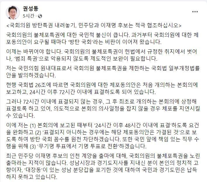 권성동 국민의힘 원내대표 페이스북 갈무리.