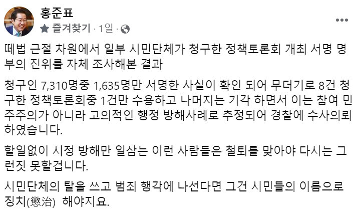 홍준표 대구시장 페이스북 갈무리.