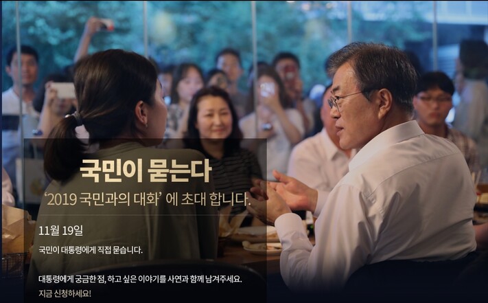 &lt; &lt;2019 국민과의 대화, 국민이 묻는다&gt; 누리집 갈무리