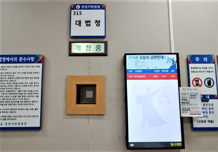 창원지법 대법정 입구.