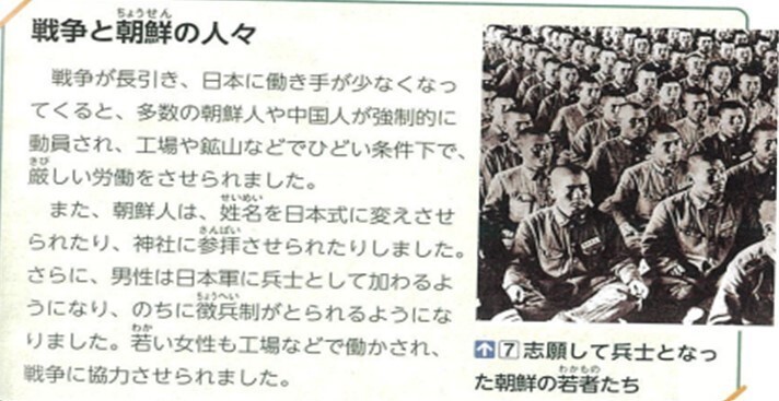 2023년 검정을 통과한 도쿄서적 초등 6학년 사회 교과서에 ‘전쟁과 조선 사람들’ 부분의 사진 설명에서 이전 교과서에선 ‘병사가 된 조선의 젊은이들’로 서술했지만, 이번엔 ‘지원해서’라는 말을 새로 추가했다. ‘징병’이 강제가 아닌 자발적 선택이라는 점을 강조하려는 의도다. 아시아평화와역사교육연대 제공