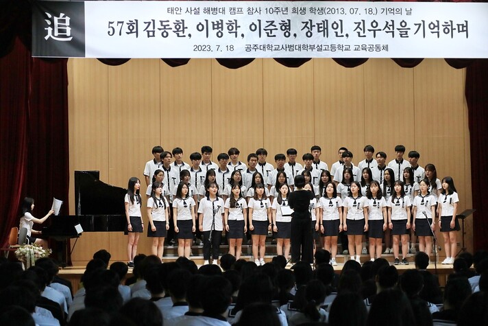 18일 공주사대부고에서 열린 ‘7·18 공주사대부고 병영체험학습 참사 10주기 추모식’에서 재학생들로 꾸려진 하람합창단이 헌정가를 부르며 다섯 선배를 애도하고 있다. 중도일보 제공