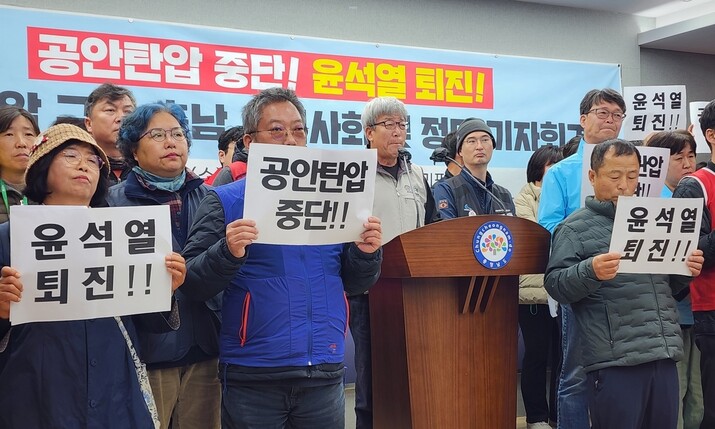 충남지역 11개 시민사회단체와 정당 관계자들이 8일 충남도청에서 기자회견을 열어 국가정보원과 경찰의 전국농민회총연맹 충남도연맹 압수수색을 규탄하고 있다. 연합뉴스