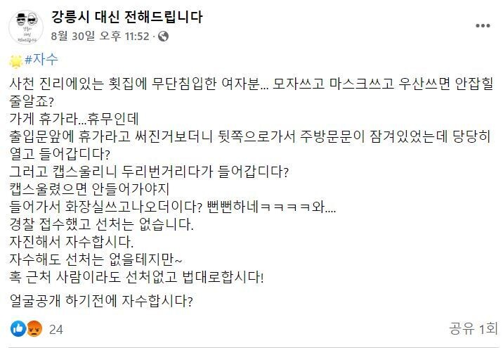 강릉지역 소식을 공유하는 사회관계망서비스에 올라온 횟집 화장실 무단 사용 내용. 사회관계망서비스 갈무리