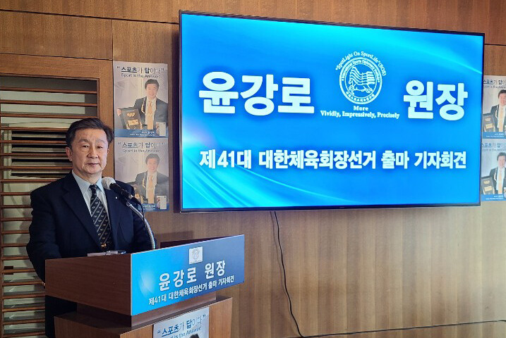 윤강로 국제스포츠연구원장이 16일 서울 중구 한국프레스센터에서 대한체육회장 선거 출마 기자회견을 하고 있다. 국제스포츠연구원 제공