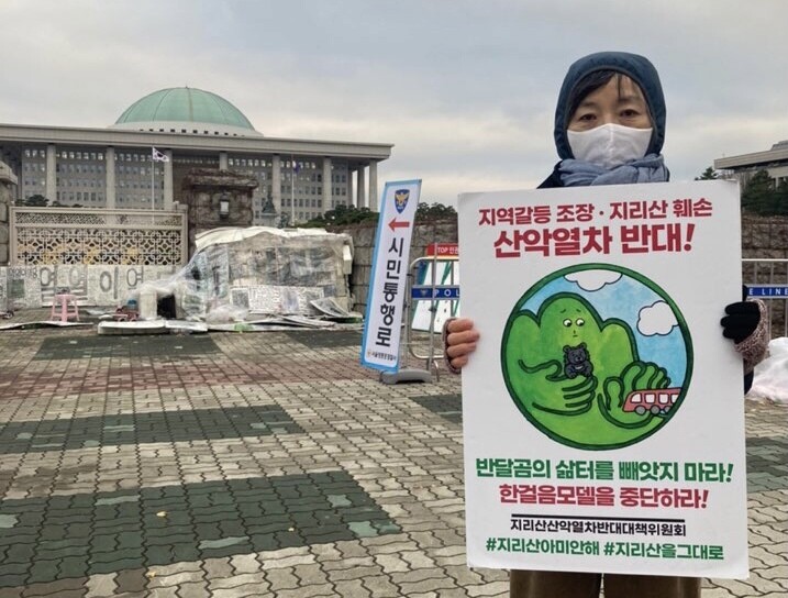 26일 국회 앞에서 농성 중인 윤주옥 산악열차반대위 공동대표를 만났다. 반달곰친구들 제공