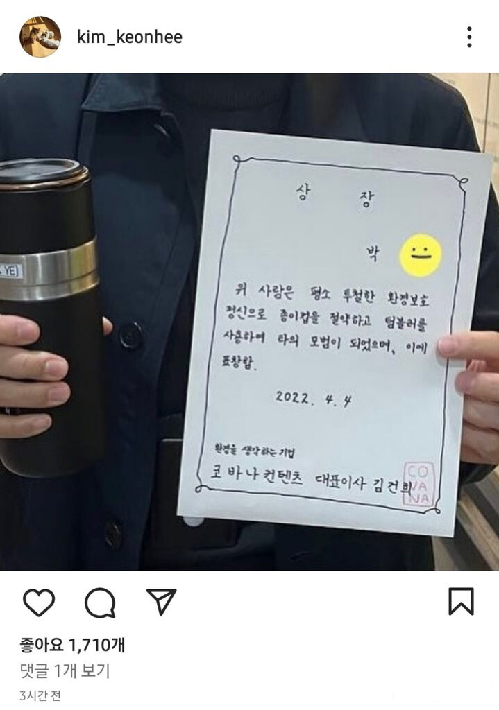 윤석열 대통령 당선인 배우자 김건희 여사가 자신의 개인 인스타그램 계정에 환경보호 메시지를 올렸다. 인스타그램 갈무리