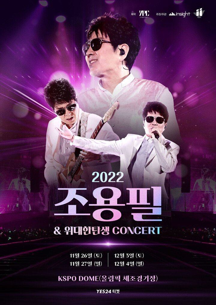 ‘2022 조용필 &amp; 위대한 탄생 콘서트’ 포스터. 인사이트엔터테인먼트 제공