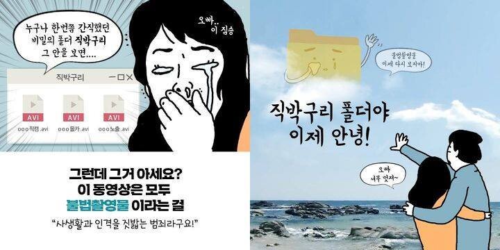 한국사이버성폭력대응센터 페이스북 게시물 갈무리