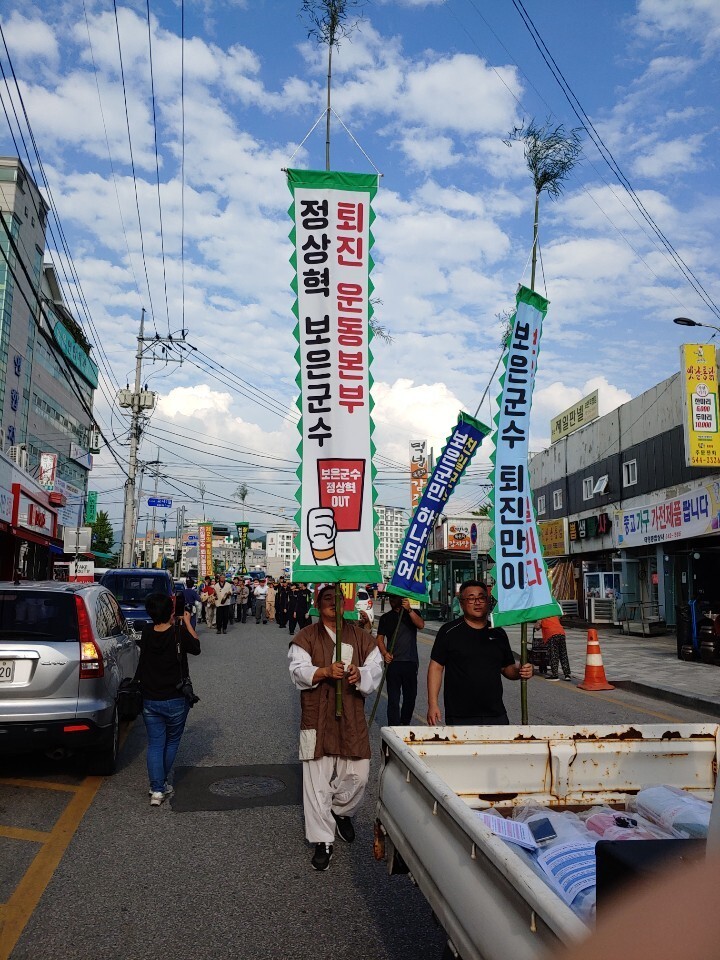 보은주민들이 지난 9월 친일 왜곡 발언 등으로 물의를 산 정상혁 보은군수 퇴진을 촉구하는 거리행진을 하고 있다. 정상혁 보은군수 퇴진 운동본부 제공