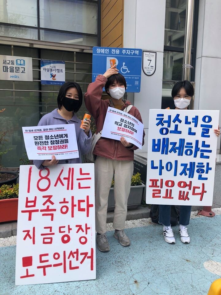 청소년 인권단체 아수나로 서울지부 회원들이 지난 11일 서울시 마포구 서교동 주민센터 앞에서 청소년 참정권 확대를 주장하는 홍보전을 하고 있다. 아수나로 페이스북 갈무리
