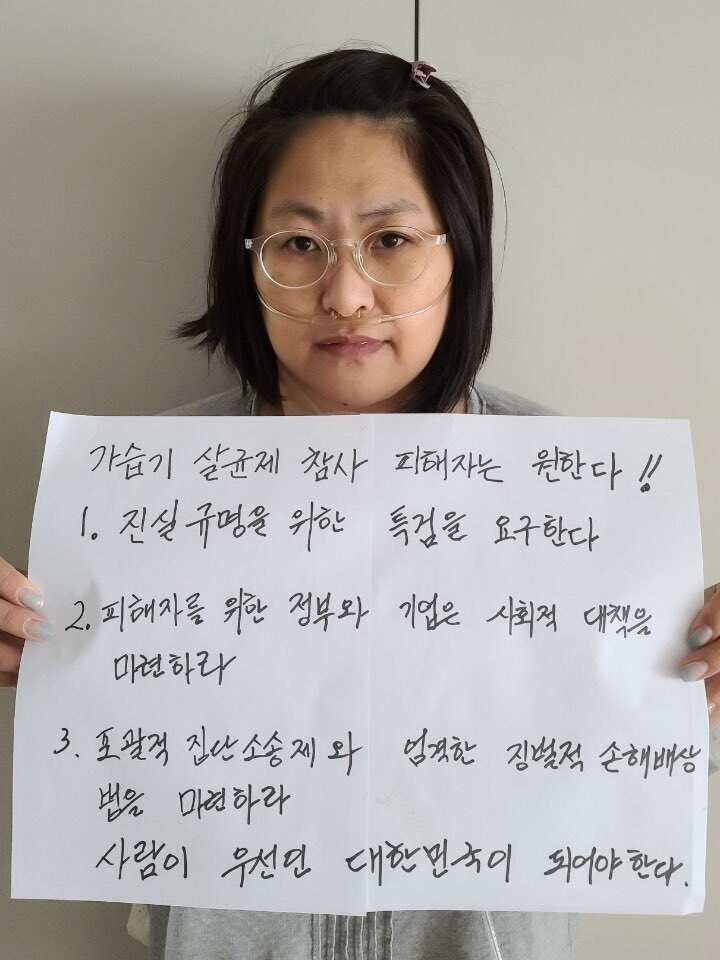 가습기살균제 피해자 조순미씨.