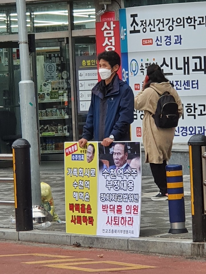 지난달 22일 충북 영동의 한 시민이 가족회사의 수천억원대 공사수주 등 이해충돌 논란이 휩싸인 박덕흠 의원 사퇴를 요구하는 1인 시위를 하고 있다. 영동민주시민회의 제공