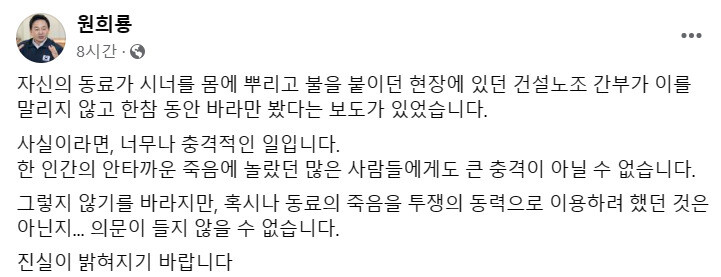 원희룡 국토교통부 장관이 17일 자신의 페이스북에 올린 글. 페이스북 갈무리