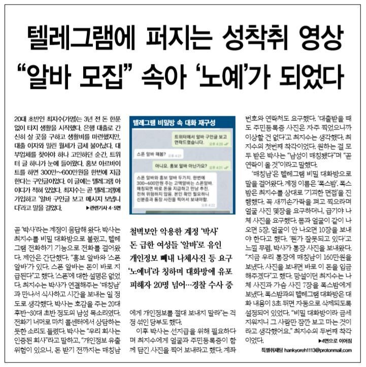 성인지 감수성을 반영한 기사 쓰기는 &lt;한겨레&gt;의 최우선 과제 가운데 하나다. 사진은 이러한 노력을 반영해 ‘음란물’이 아니라 ‘성착취’라고 쓴다. 사진 &lt;한겨레&gt; 데이터베이스