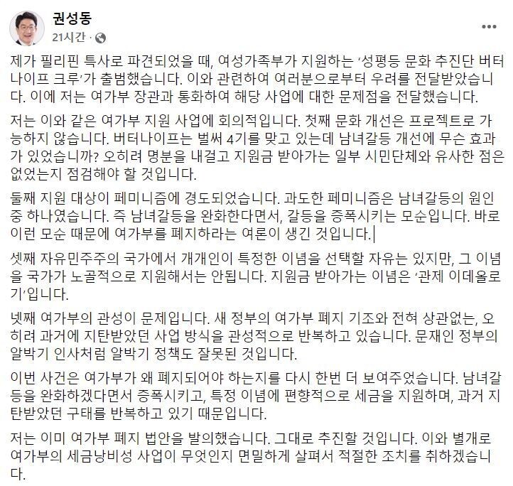 권성동 국민의힘 원내대표 페이스북 갈무리