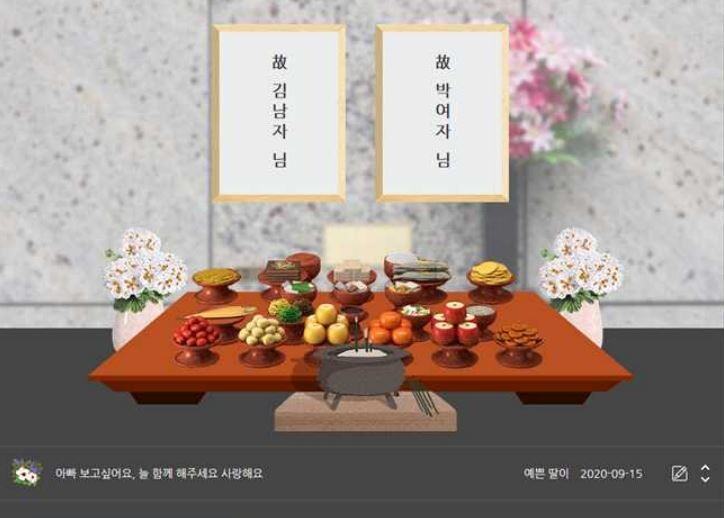 한국장례문화진흥원 ‘e하늘 온라인 추모·성묘 서비스’