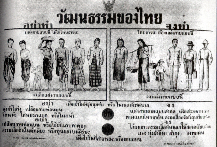 인민당 혁명의 주역이었던 군인 출신 피분 총리는 1930년대 말 ‘문화명령’(랏니욤)을 통해 왕국 ‘시암’을 국민국가 ‘태국’으로 바꿔나갔다. 노출이 심한 전통 의상 대신에 서구식 복장을 입을 것을 권장하는 내용의 당시 정부 포스터. 위키피디아