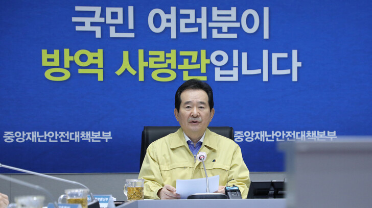 정세균 국무총리가 18일 정부서울청사에서 코로나19 대응 중앙재난안전대책본부 회의를 주재하고 있다. 연합뉴스