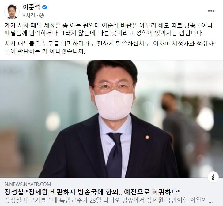 이준석 국민의힘 대표 페이스북 갈무리.