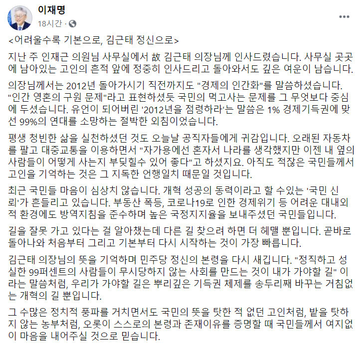이재명 경기도지사 페이스북 갈무리