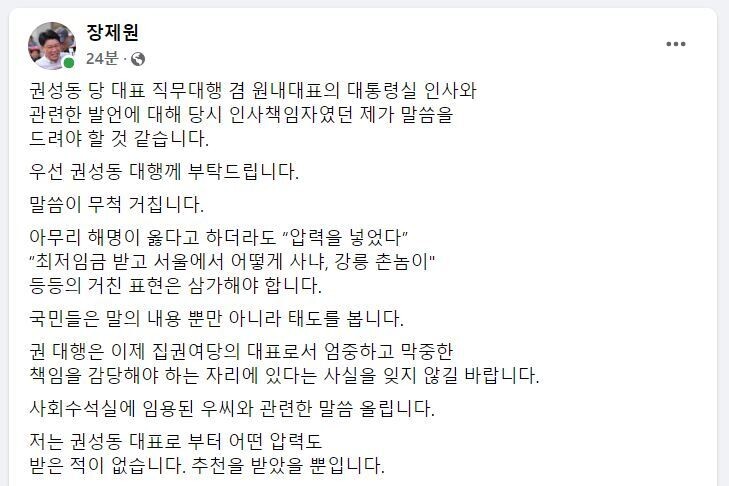 장제원 국민의힘 의원 페이스북 갈무리.