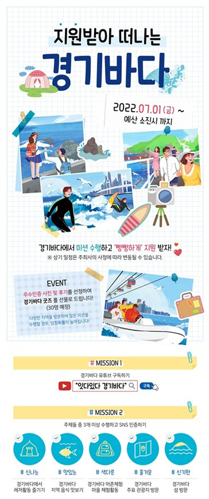 지원받아 떠나는 경기바다 지원받아 떠나는 경기바다
