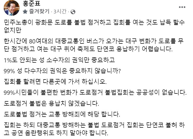 홍준표 대구시장 페이스북 갈무리