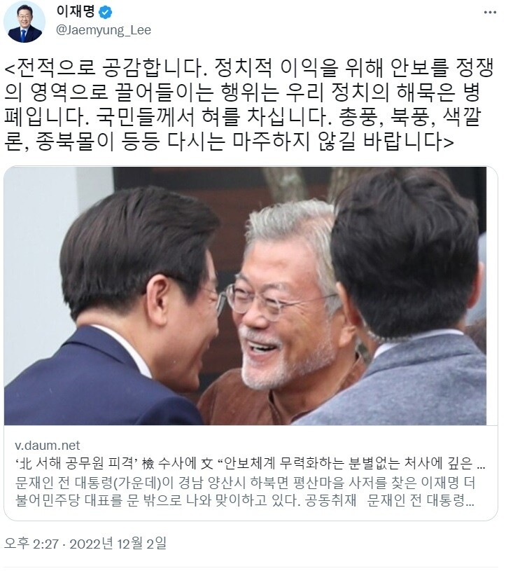 이재명 더불어민주당 대표 트위터 갈무리.