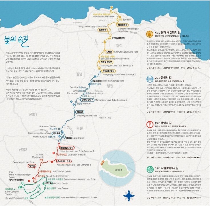 거문오름에서 월정리 해안에 이르는 ‘불의 구간’ 코스. 제주도 제공