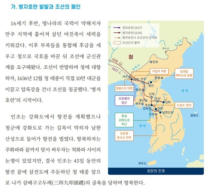 기본교재에는 한반도 지도가 11번 등장하는데 독도를 표기한 지도는 하나도 없다. 기본교재 갈무리 ※ 이미지를 누르면 크게 볼 수 있습니다.