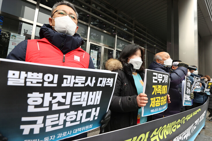 18일 오후 서울 중구 한진택배 본사 앞에서 택배노동자 과로사 대책위원회 관계자 등이 한진택배 과로사 대책 규탄 기자회견을 하고 있다.연합뉴스