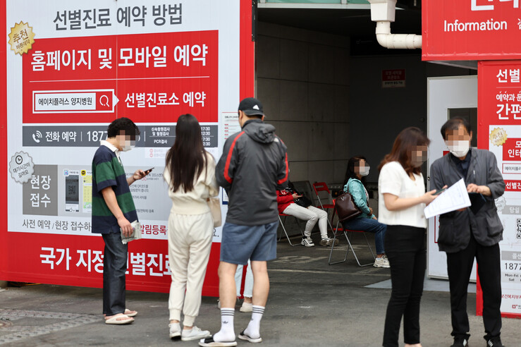 지난 6일 오전 서울 관악구 에이치플러스 양지병원 선별진료소에서 시민들이 코로나19 검사를 받기 위해 대기하고 있다. 연합뉴스