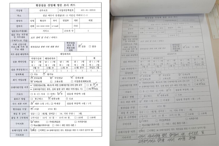 고 홍정운군이 다닌 여수의 한 특성화고에서 서동용 더불어민주당 의원실에 제출한 ‘현장실습 산업체 방문 카드’(왼쪽). 학교 취업부장이 작성한 것으로, 기타의견란이 비어있다. 반면 유족 쪽에서 복사본으로 가지고 있는 취업지원관이 작성한 ‘현장실습 산업체 방문 카드’ 기타의견란에는 ‘이전에 아르바이트를 했던 업체로써, 기존 승선 보조 및 고객응대서비스 업무를 이어서 하기를 요구함’이라는 내용이 적혀 있다. 사진 서동용 의원실 제공, 장예지 기자 촬영