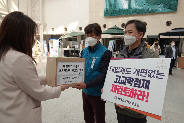 전교조가 4일 고교학점제 재검토 관련 서명을 교육부 측에 전달하고 있다. 사진 전교조 제공