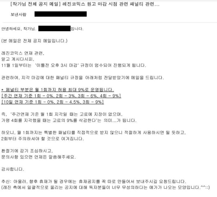 ‘레진 불공정행위 피해작가연대’소속 작가와 독자 등 100여명이 11일 오후 웹툰 플랫폼 레진코믹스의 논현동 사옥 앞에서 집회를 열어 블랙리스트 의혹 등에 대해 해명하라고 요구하고 있다. 연합뉴스