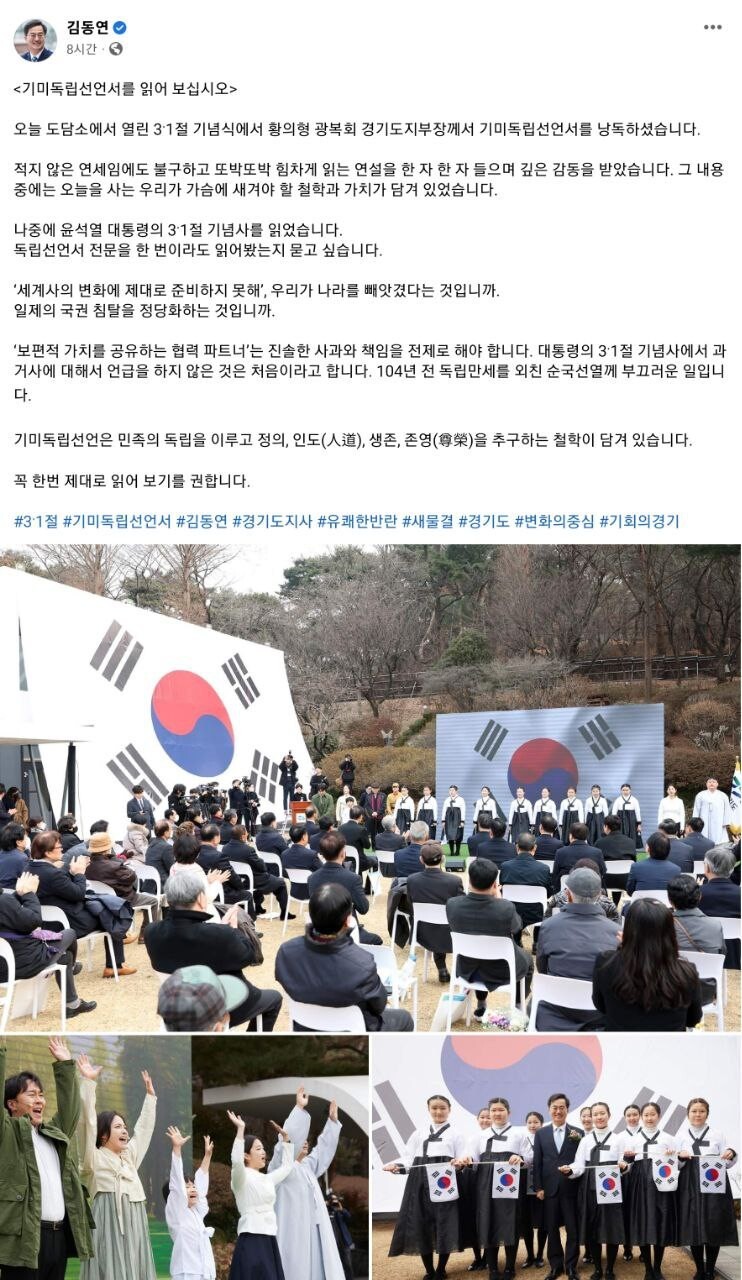 김동연 경기지사 페이스북 갈무리.