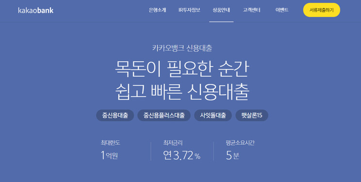 카카오뱅크 누리집 갈무리