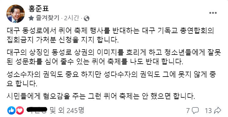 홍준표 대구시장 페이스북 갈무리.