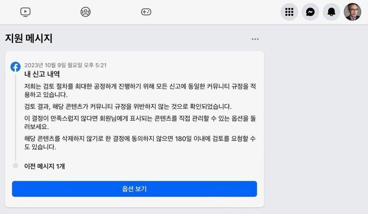 사칭 광고 피해를 입은 주진형 전 한화투자증권 대표가 페이스북에 신고를 한 결과 “규정 위반이 아니라서 삭제할 수 없다”는 답변을 받은 것으로 확인됐다. 페이스북 메시지 갈무리