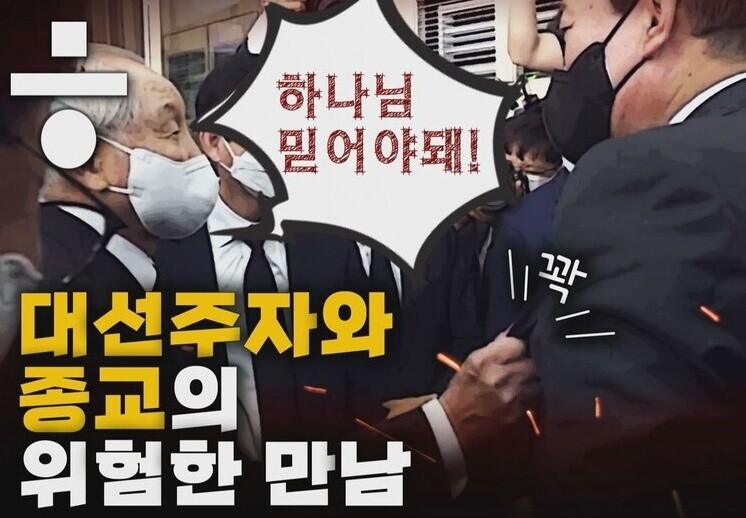 서울 여의도순복음교회 조용기목사 상가에서 국민의힘 윤석열 후보를 잡고 ’하나님 믿어야 돼!’라고 말하는 김장환 목사. 사진 크리스찬투데이 유튜브 갈무리 편집