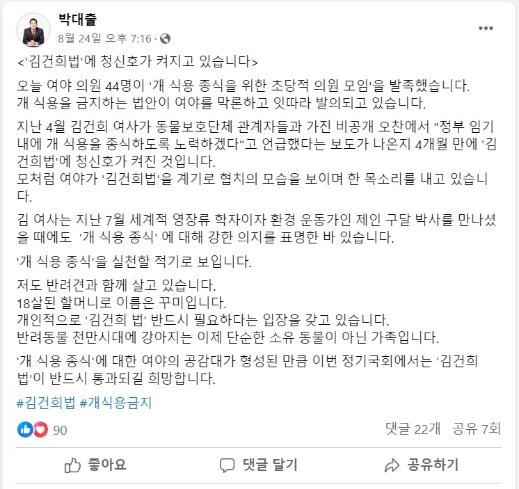 박대출 국민의힘 정책위 의장 페이스북 갈무리