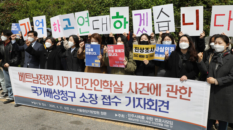 민변베트남TF 관계자들이 2020년 4월21일 서울중앙지법 앞에서 베트남전쟁 한국군 민간인 학살 국가배상청구 소장 접수 기자회견을 하고 있다. 연합뉴스 민변베트남TF 관계자들이 2020년 4월21일 서울중앙지법 앞에서 베트남전쟁 한국군 민간인 학살 국가배상청구 소장 접수 기자회견을 하고 있다. 연합뉴스