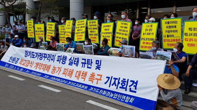 친환경학교급식 경기도운동본부와 농민들이 15일 오후 2시 경기도의회 앞에서 학교 급식 재배 농가 대책 마련을 요구하는 기자회견을 열고 있다. 홍용덕 기자