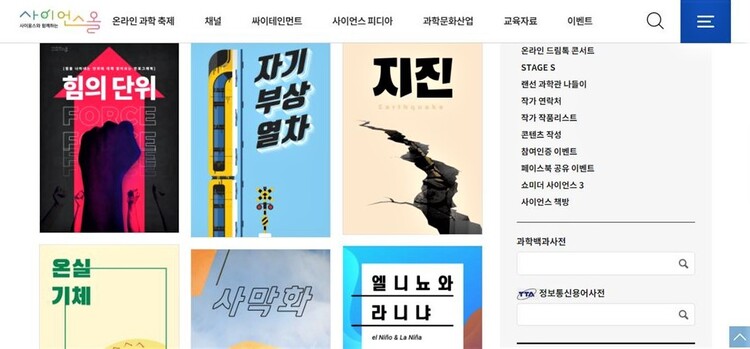 한국과학창의재단 사이언스올 누리집 갈무리