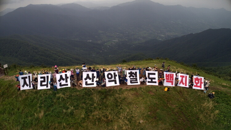 하동군과 기획재정부가 추진 중인 ‘알프스하동 프로젝트’는 지리산 반달가슴곰의 서식지로 알려진 형제봉 일대에 산악열차, 관광호텔 등을 조성하는 사업이다. 사진은 산악열차반대위가 형제봉에서 진행한 ‘지리산아 미안해’ 1차 행동. 반달곰친구들 제공