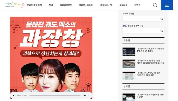 한국과학창의재단 사이언스올 누리집 갈무리